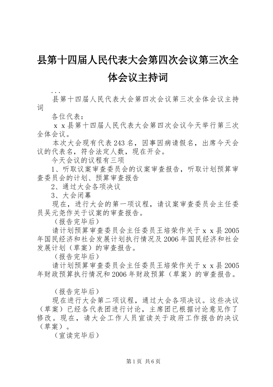 县第十四届人民代表大会第四次会议第三次全体会议主持词_第1页