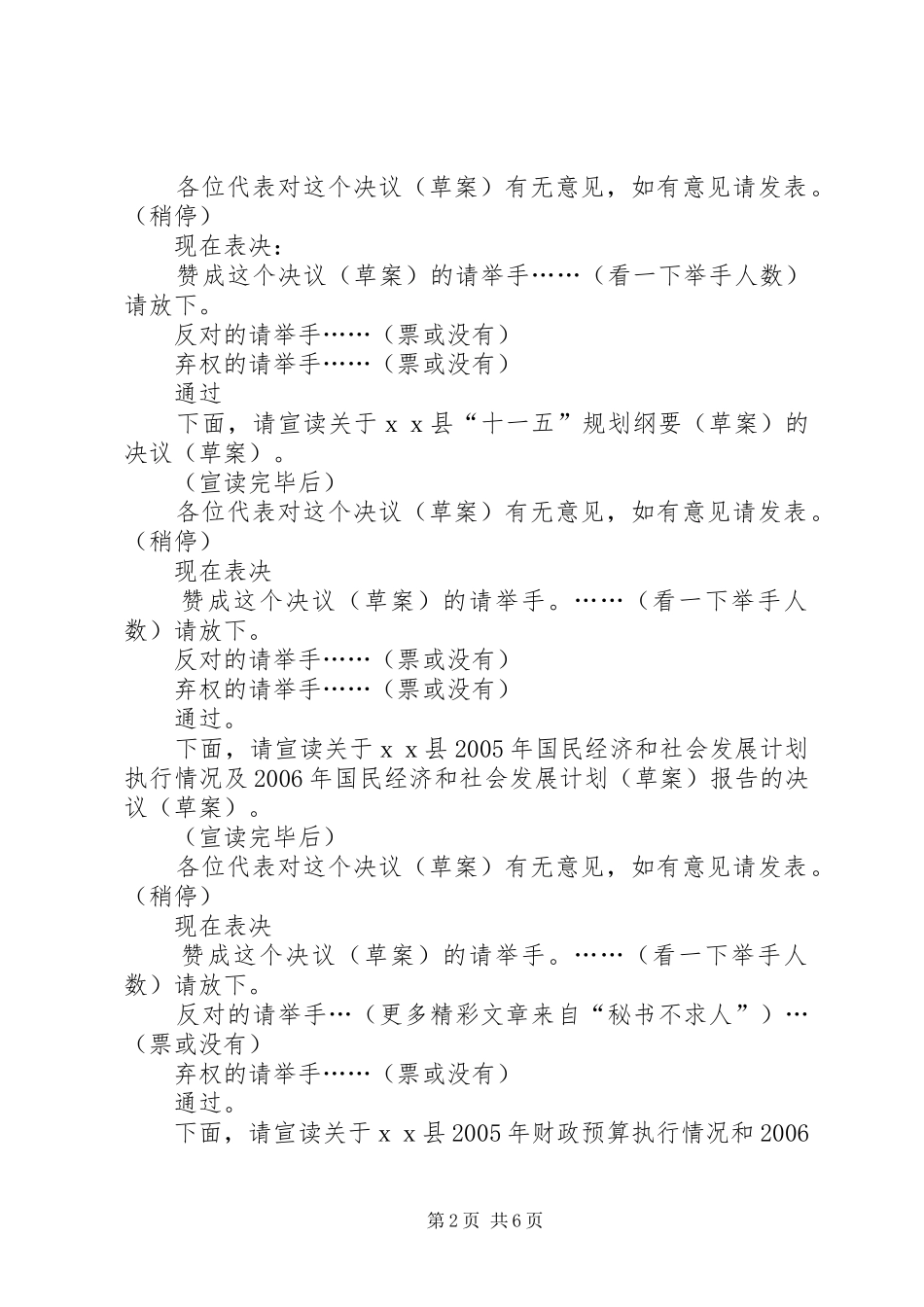 县第十四届人民代表大会第四次会议第三次全体会议主持词_第2页