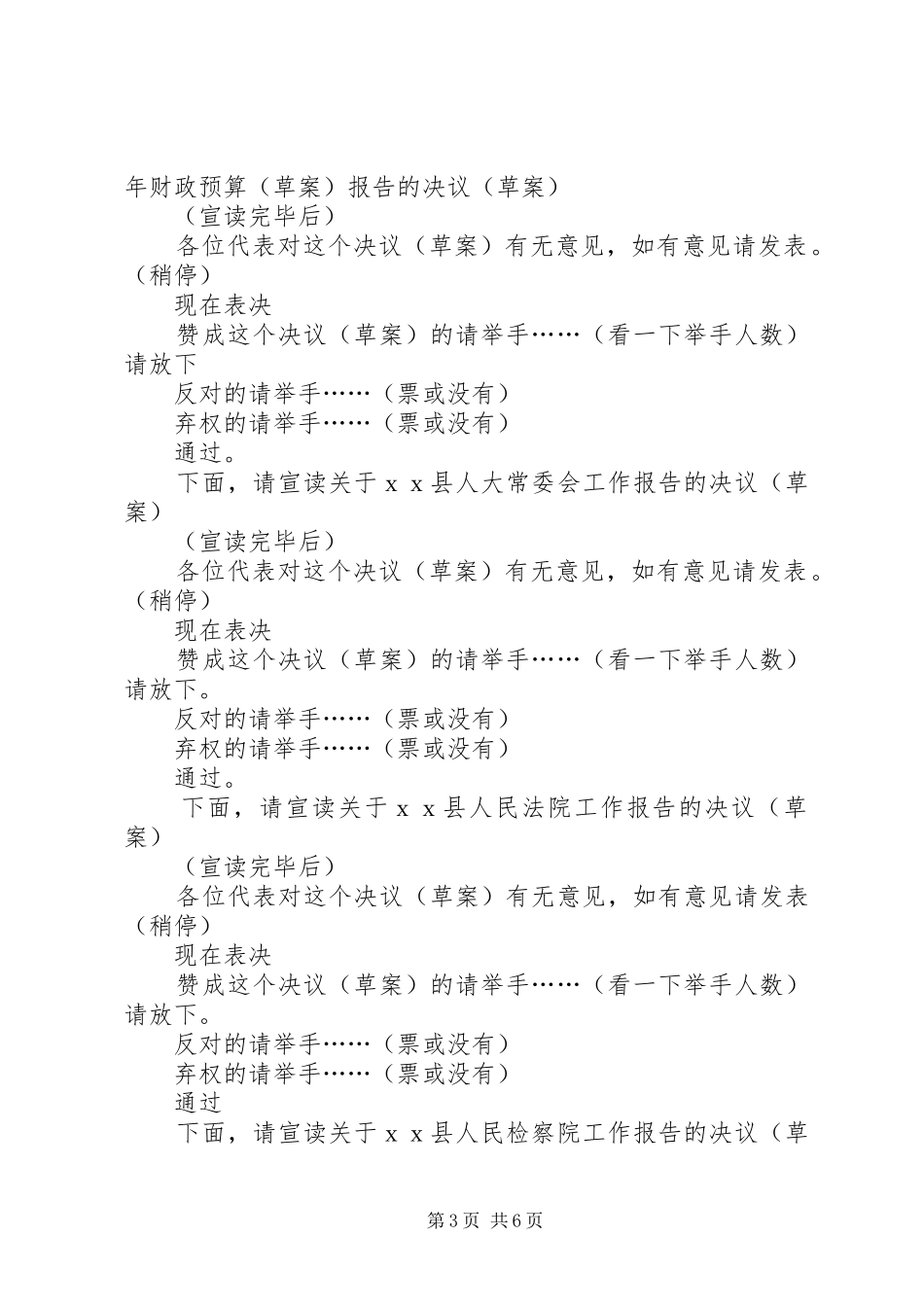 县第十四届人民代表大会第四次会议第三次全体会议主持词_第3页