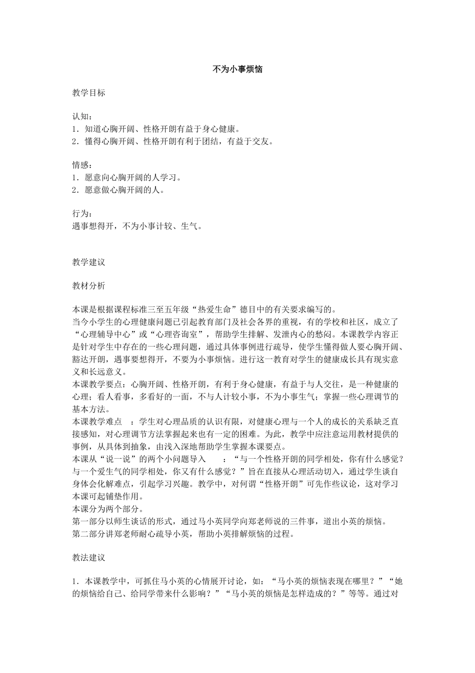 不为小事烦恼_第1页