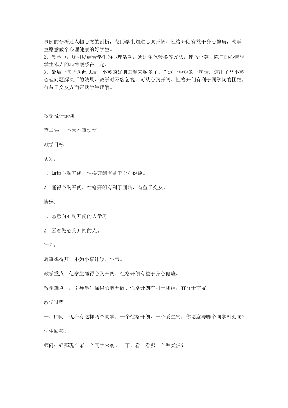 不为小事烦恼_第2页