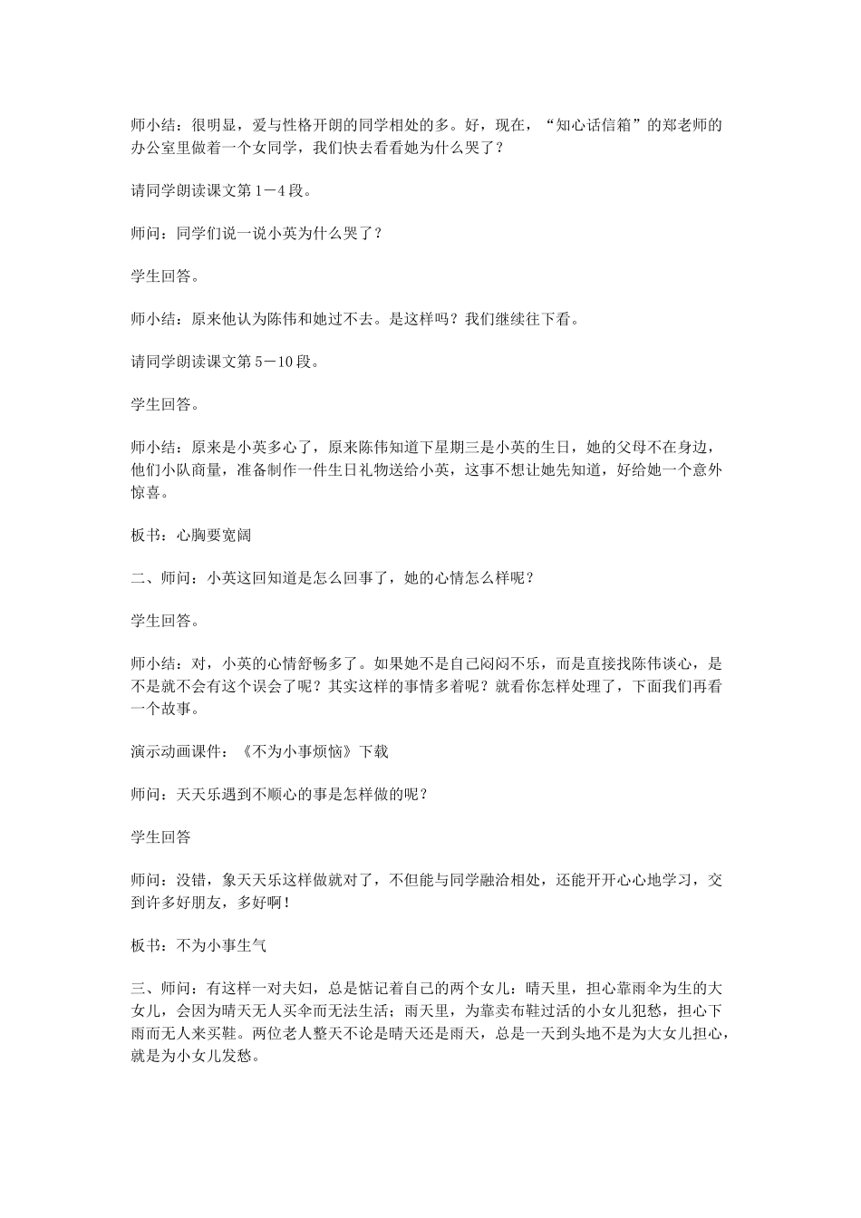 不为小事烦恼_第3页