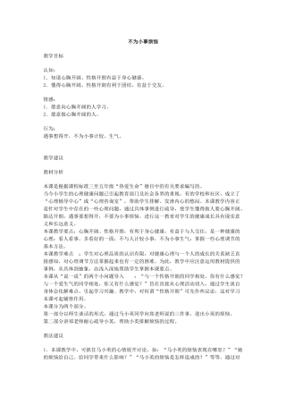 不为小事烦恼