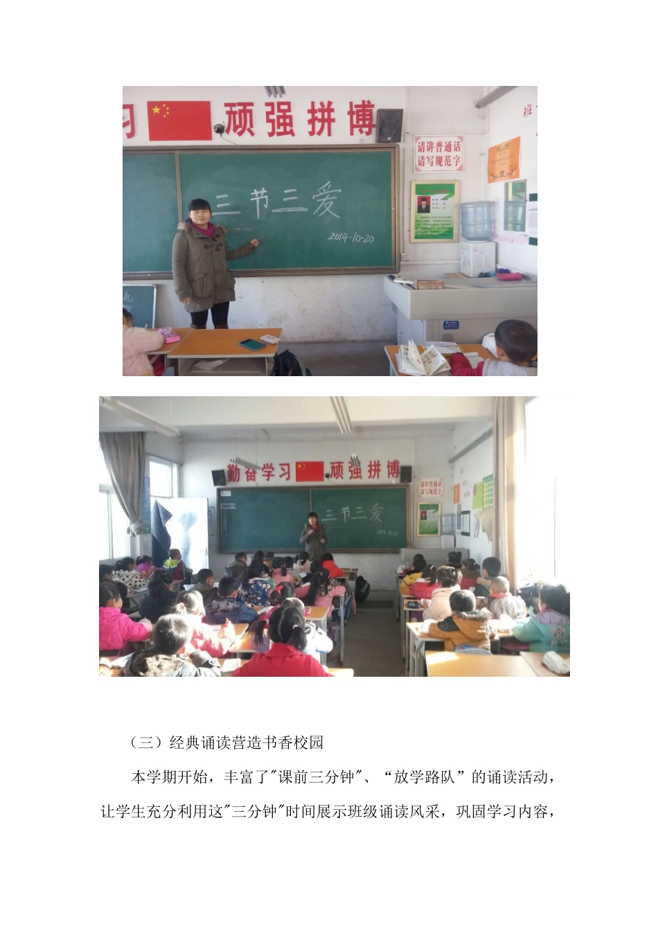 三爱三节总结_第2页