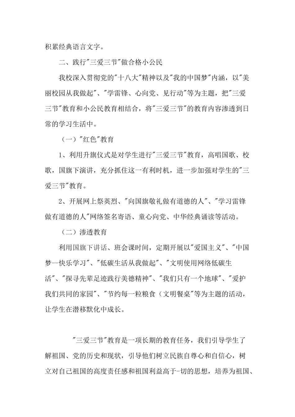 三爱三节总结_第3页