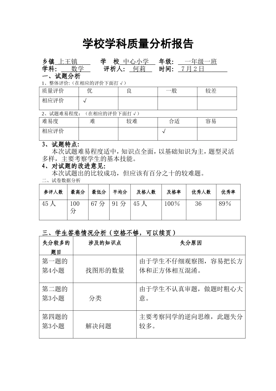 一年级一班数学何莉_第1页