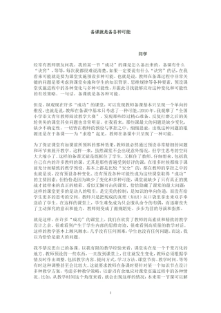 备课就是备各种可能