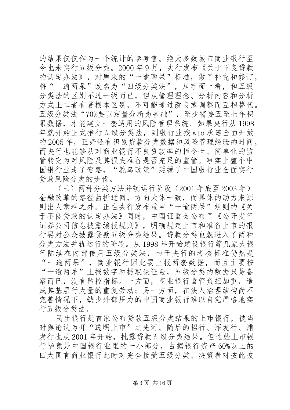 商业银行信贷资产五级分类体会_第3页