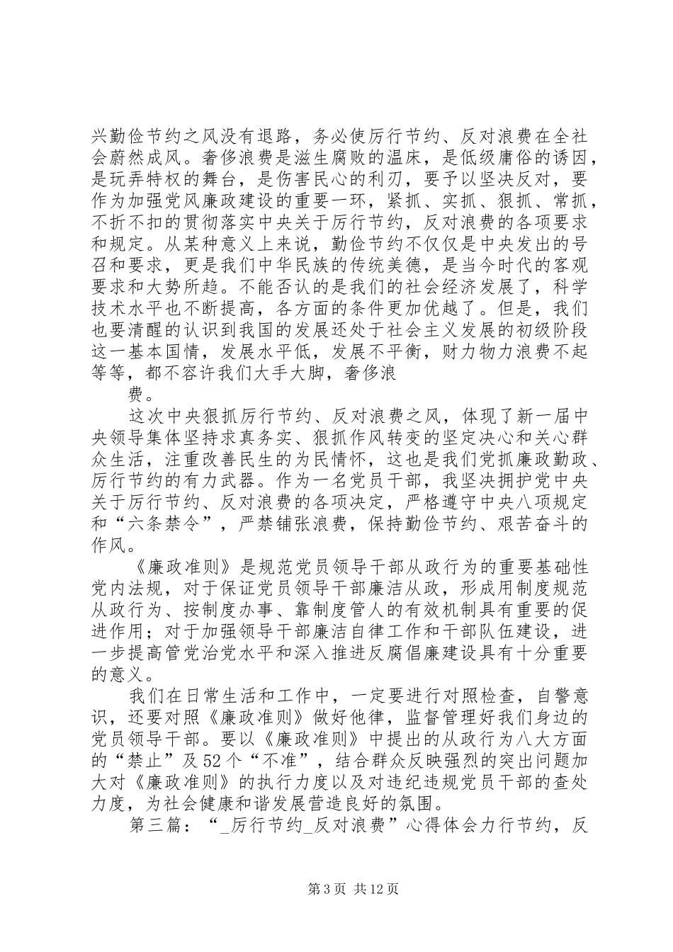 反对公款浪费心得体会_第3页