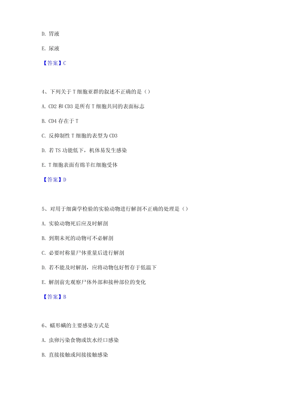 2023检验类考试临床医学检验技术(士)精选试题及答案二 _第2页