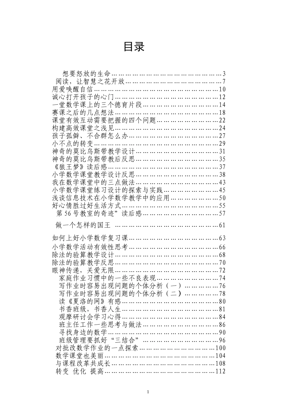 诚心打开孩子的心门_第1页