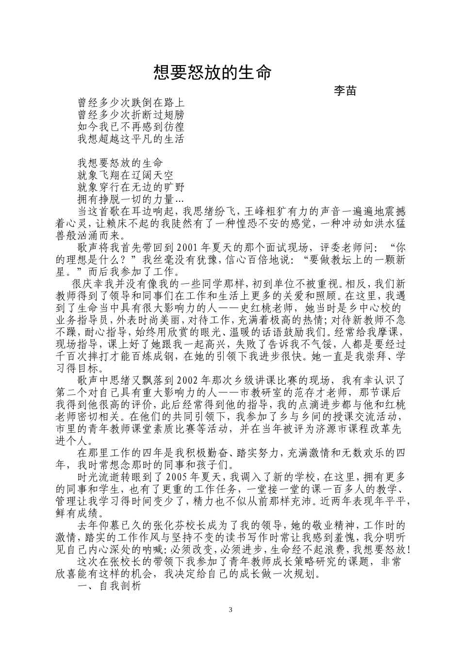 诚心打开孩子的心门_第3页