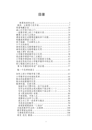 诚心打开孩子的心门