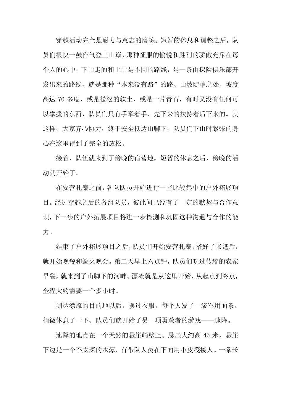 户外拓展打破团队陌生防线案例_第2页