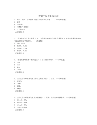 有限空间作业练习题题库(59道) 