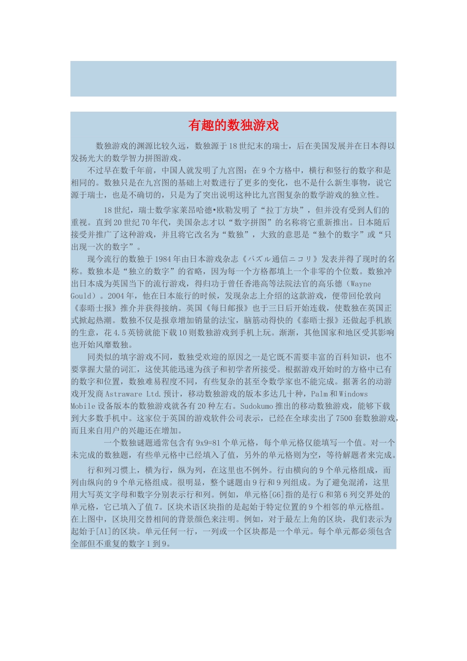 有趣的数独游戏_第1页