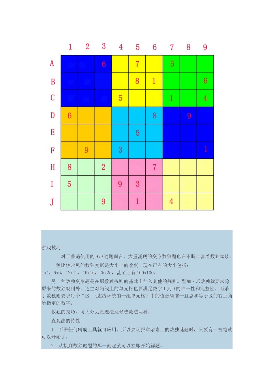 有趣的数独游戏_第2页