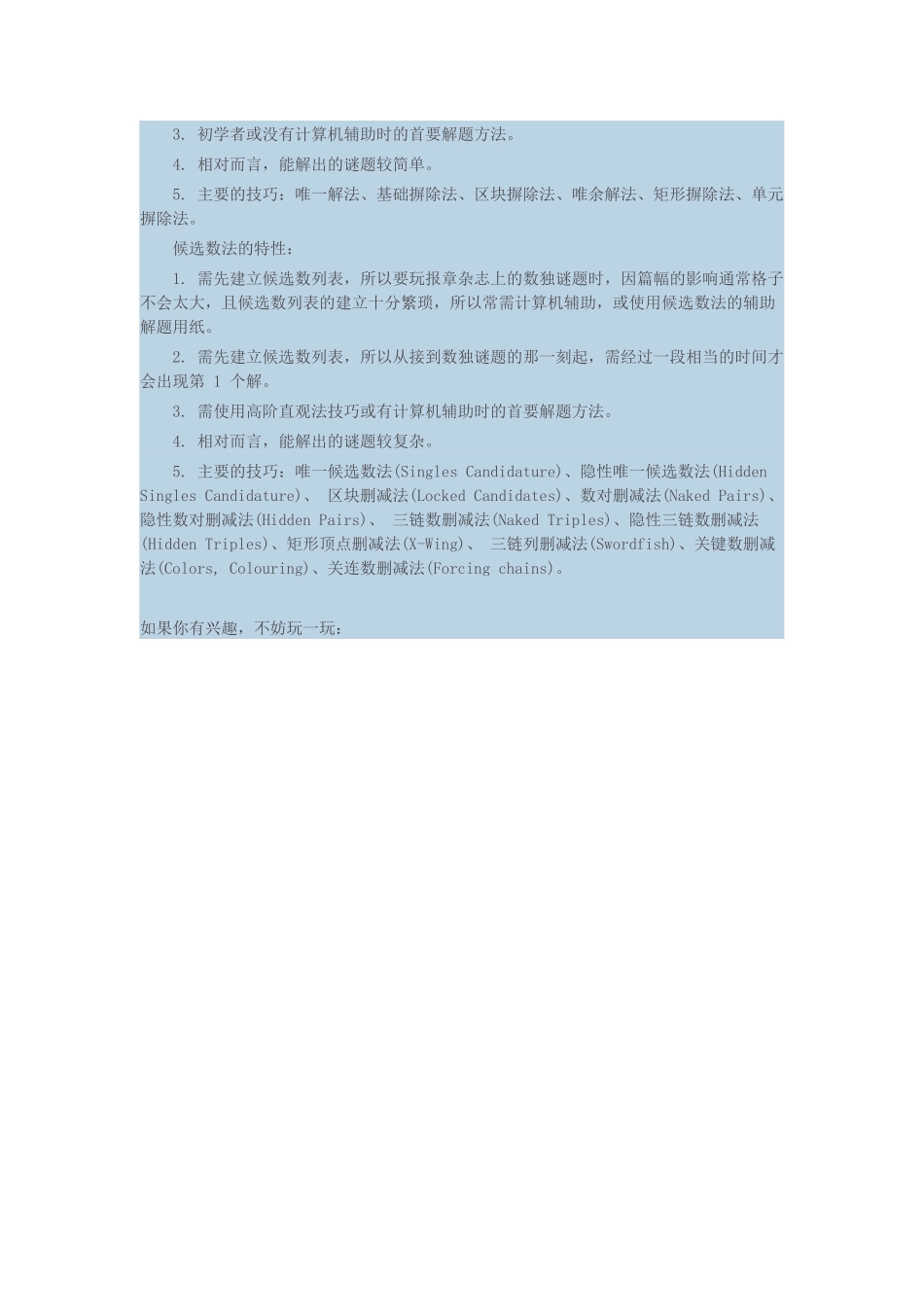 有趣的数独游戏_第3页