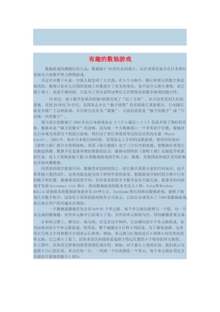 有趣的数独游戏