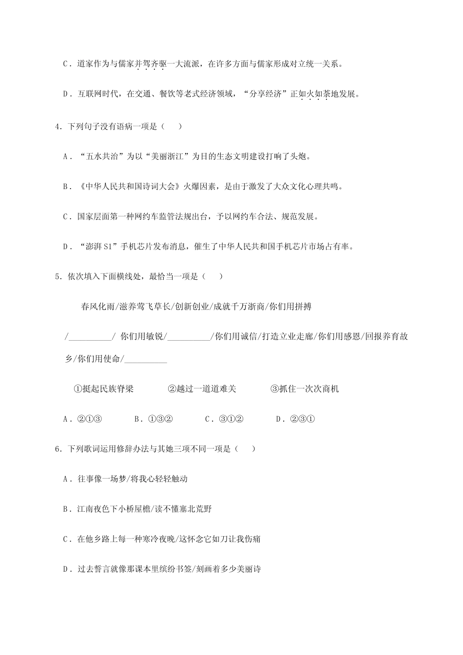2021年4月浙江省普通高中学业水平考试语文试题及参考答案 _第2页