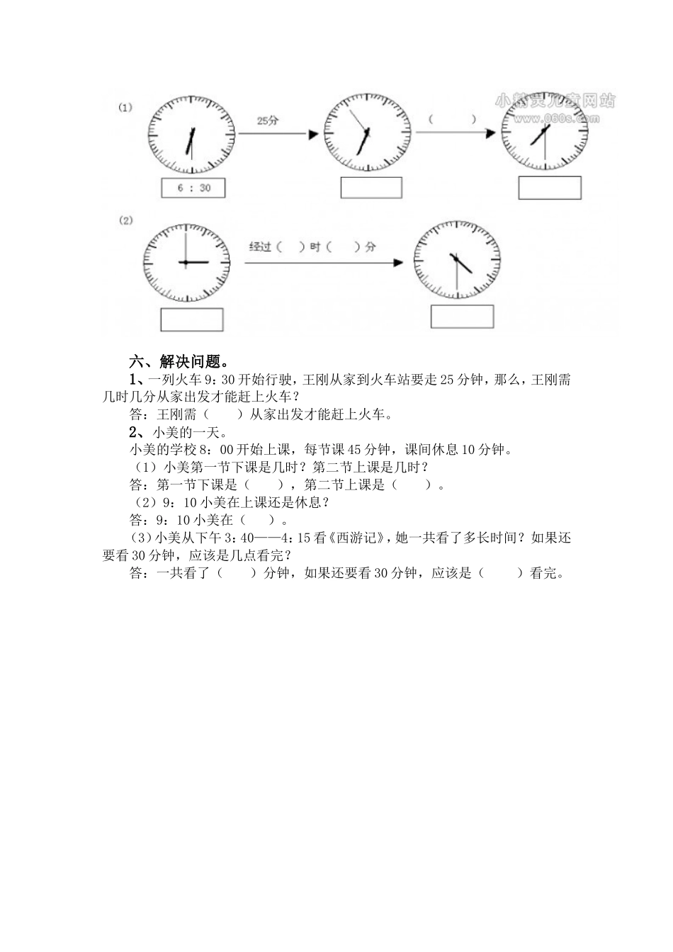 三年级《时、分、秒》测试题_第2页