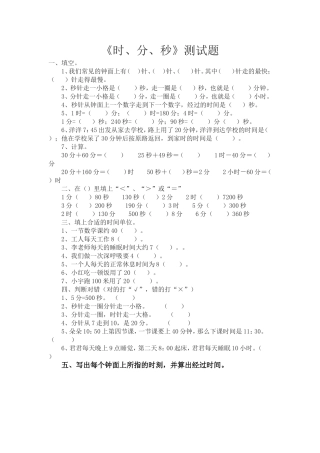 三年级《时、分、秒》测试题