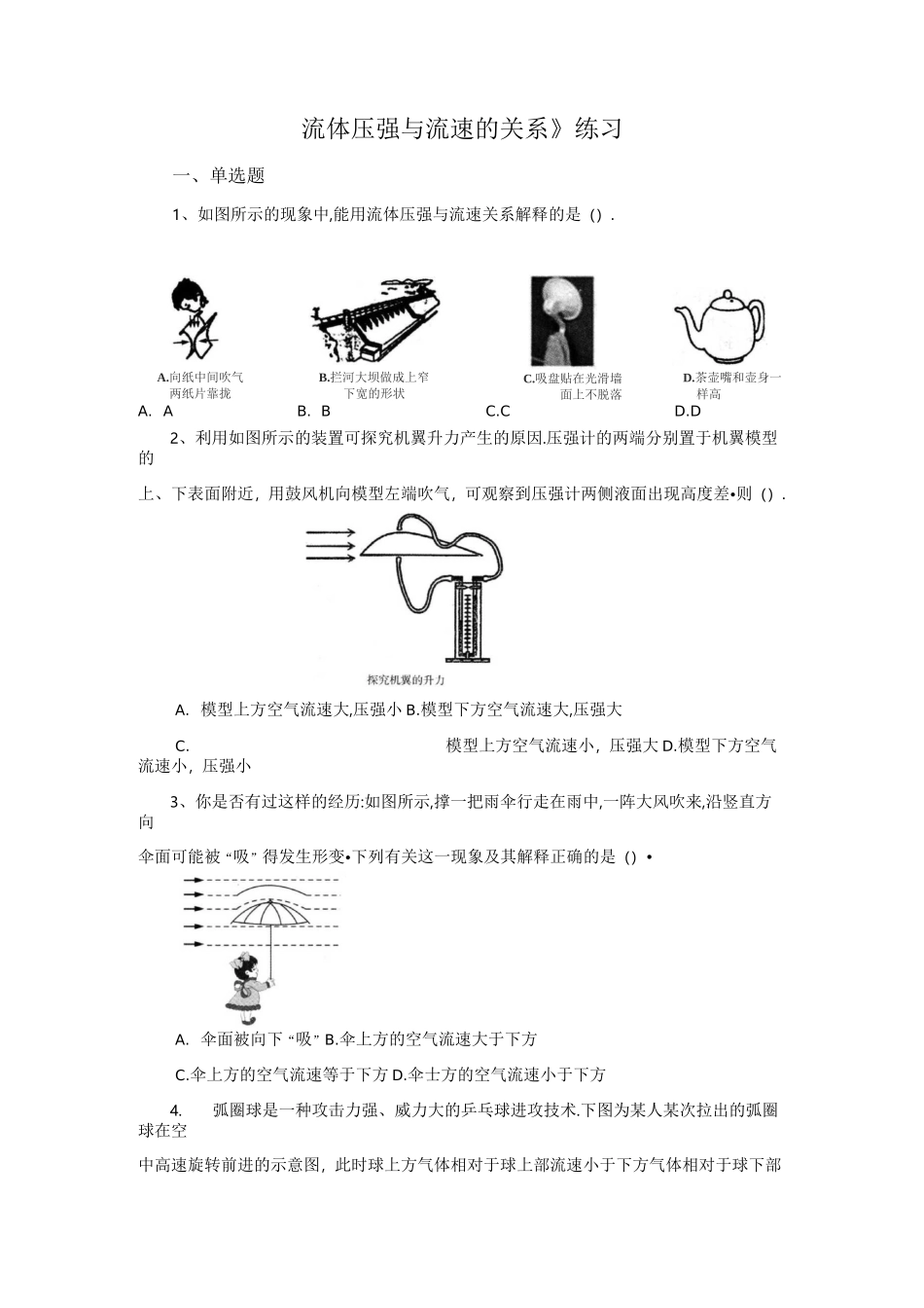 流体压强与流速的关系练习【含答案】_第1页