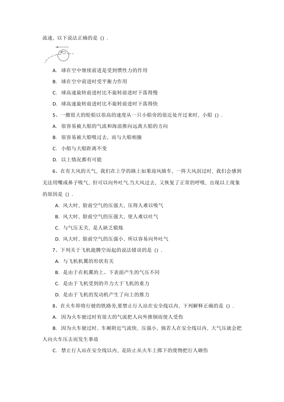 流体压强与流速的关系练习【含答案】_第2页