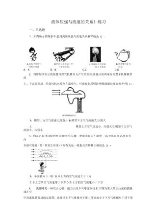 流体压强与流速的关系练习【含答案】