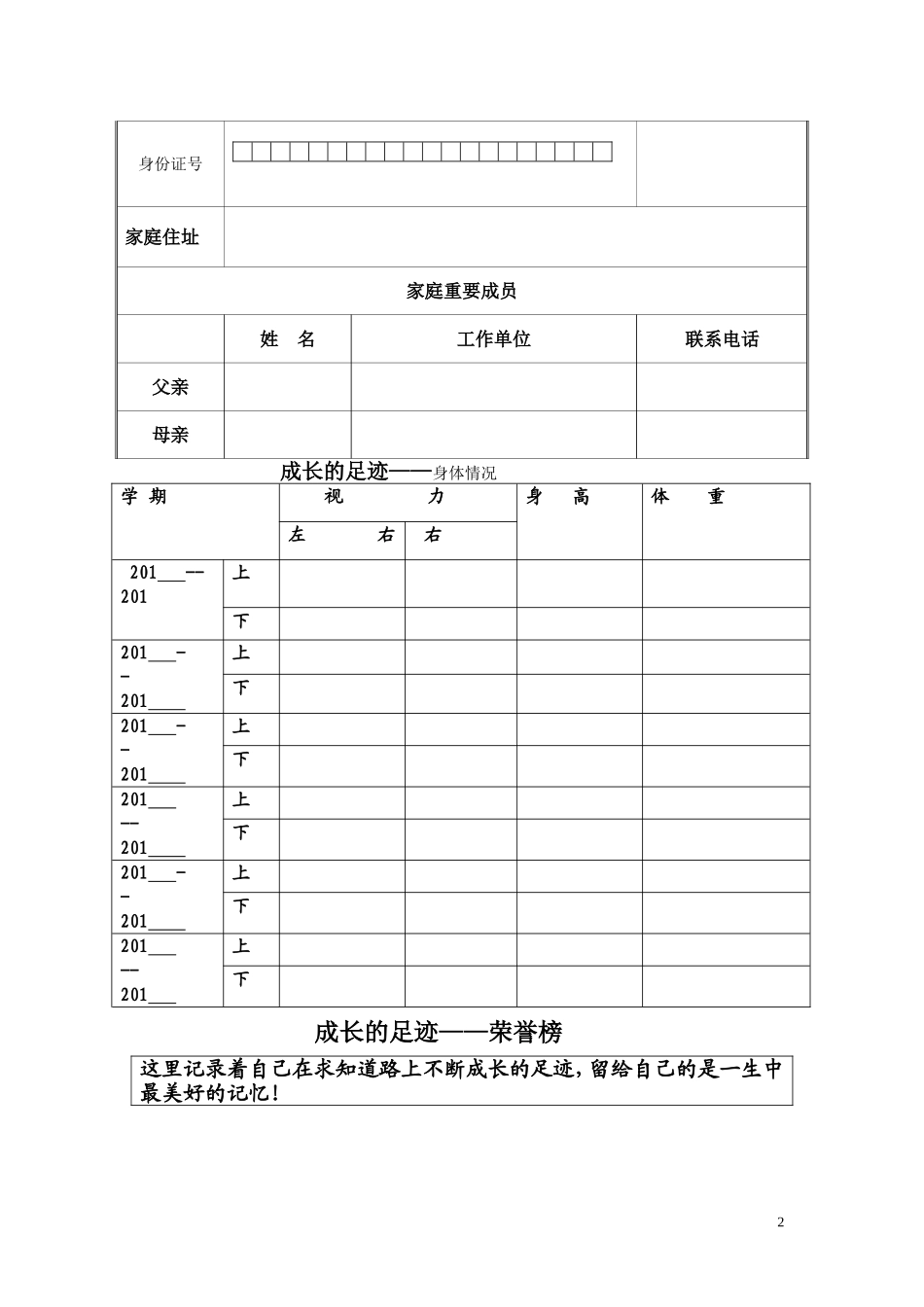 郭井小学学生成长记录_第2页