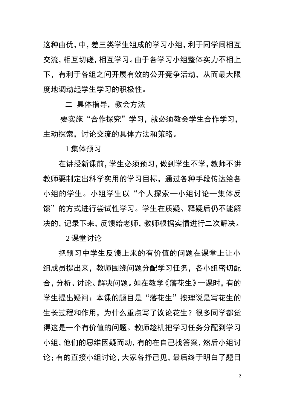 合作探究，促进发展_第2页