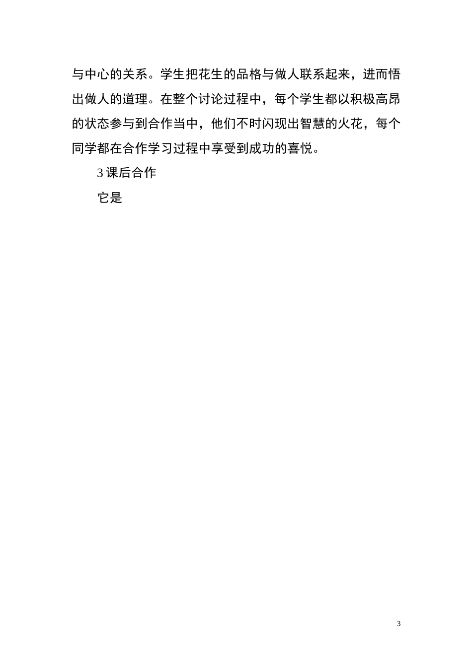 合作探究，促进发展_第3页