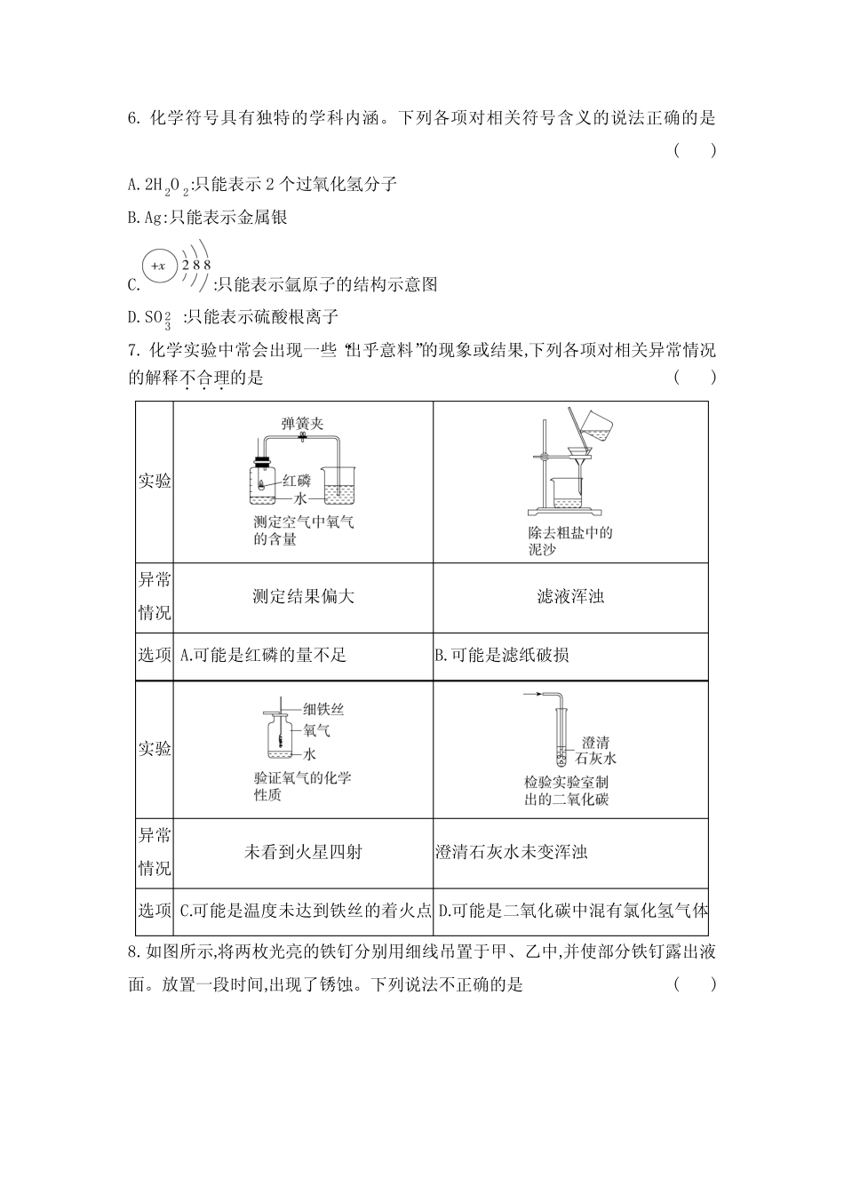 2022年陕西中考化学试题及答案详解 _第2页