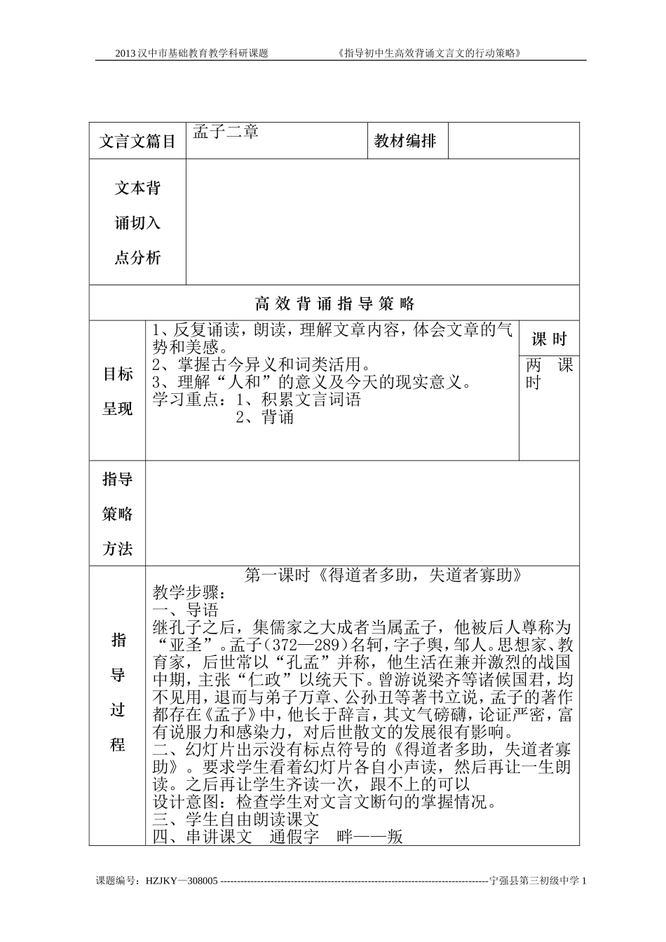 课题研究指导分析和指导策略_第1页