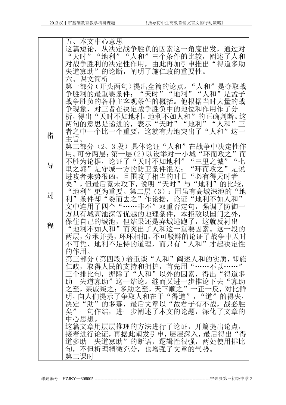 课题研究指导分析和指导策略_第2页