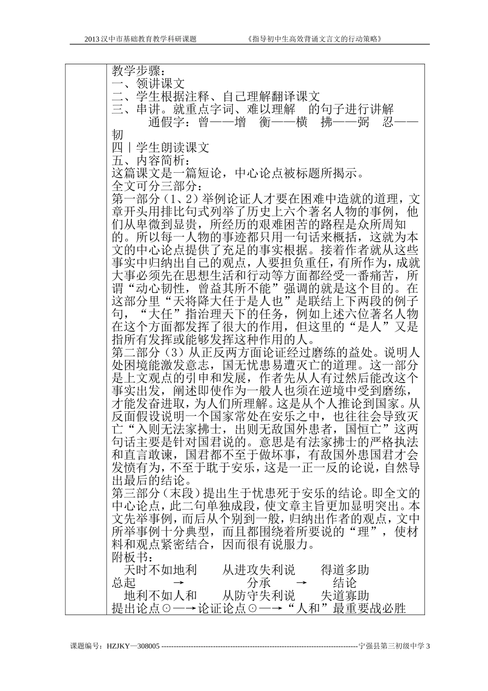 课题研究指导分析和指导策略_第3页