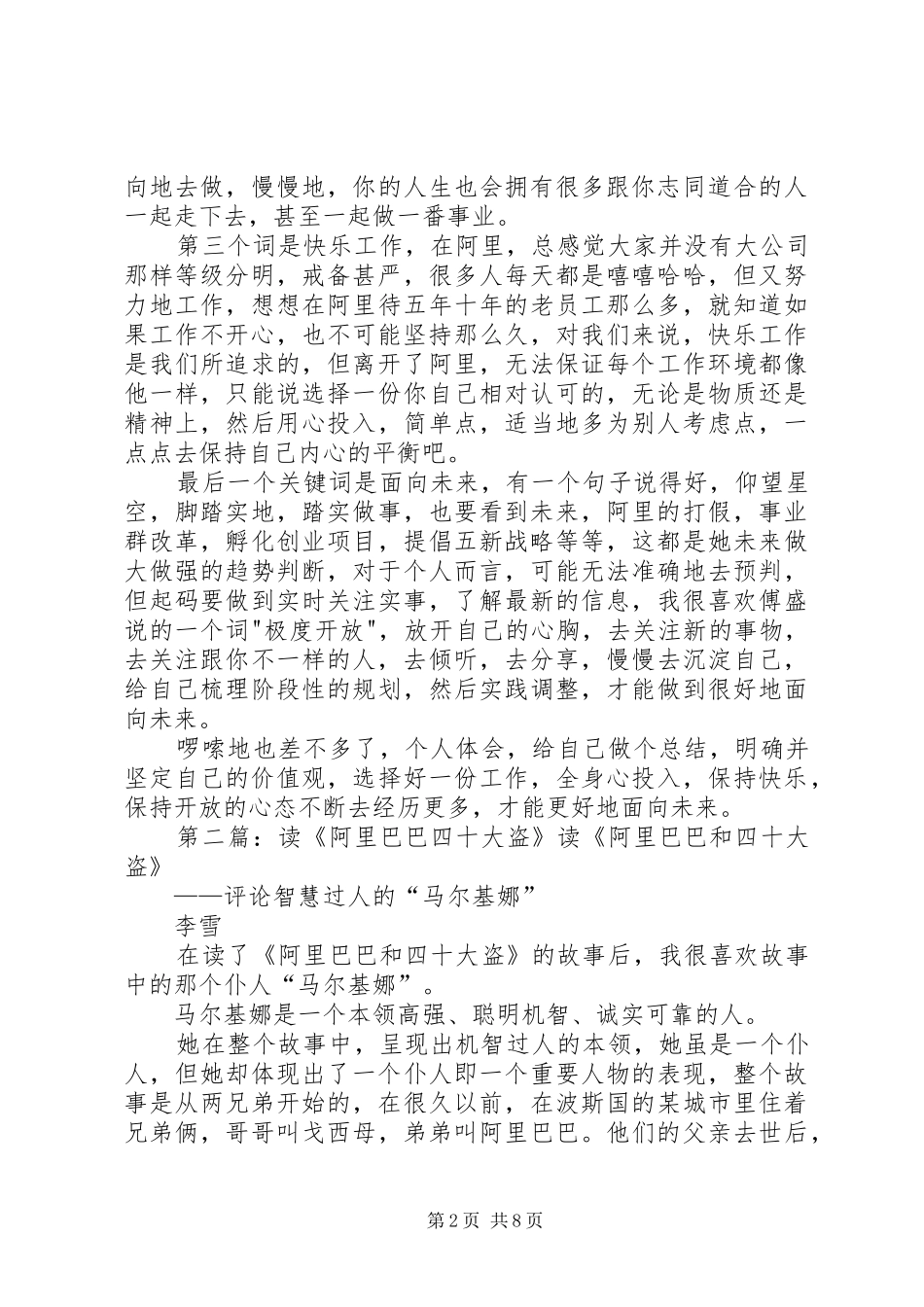 读《阿里巴巴与四十大道》有感_第2页