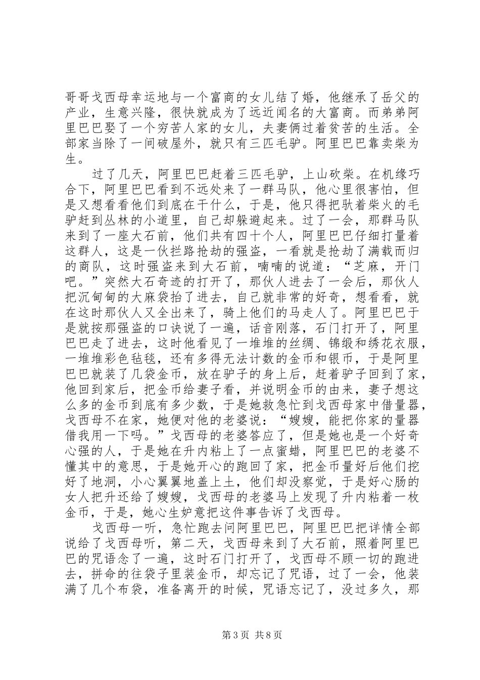 读《阿里巴巴与四十大道》有感_第3页