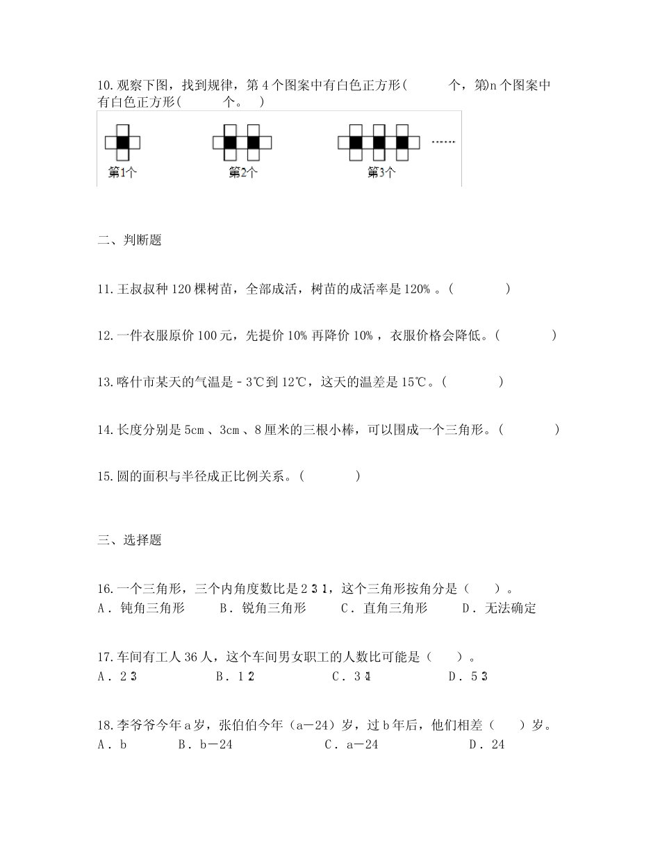 2022-2023学年新疆维吾尔自治区喀什地区喀什市人教版六年级下册期中测试_第2页