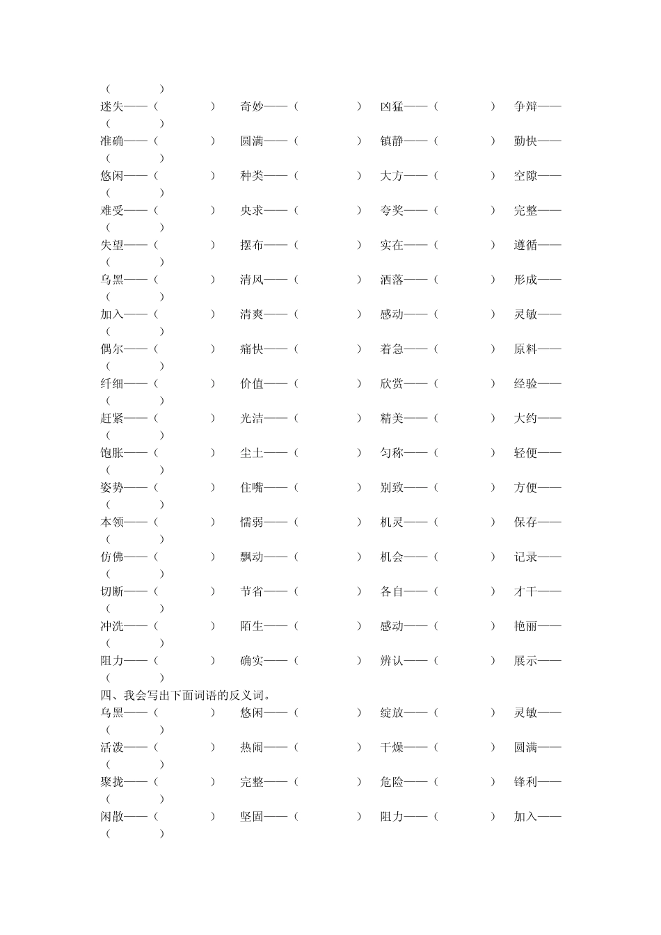 最新人教部编版 三年级语文下册 词语归类 专项习题练习(含答案解析)_第2页