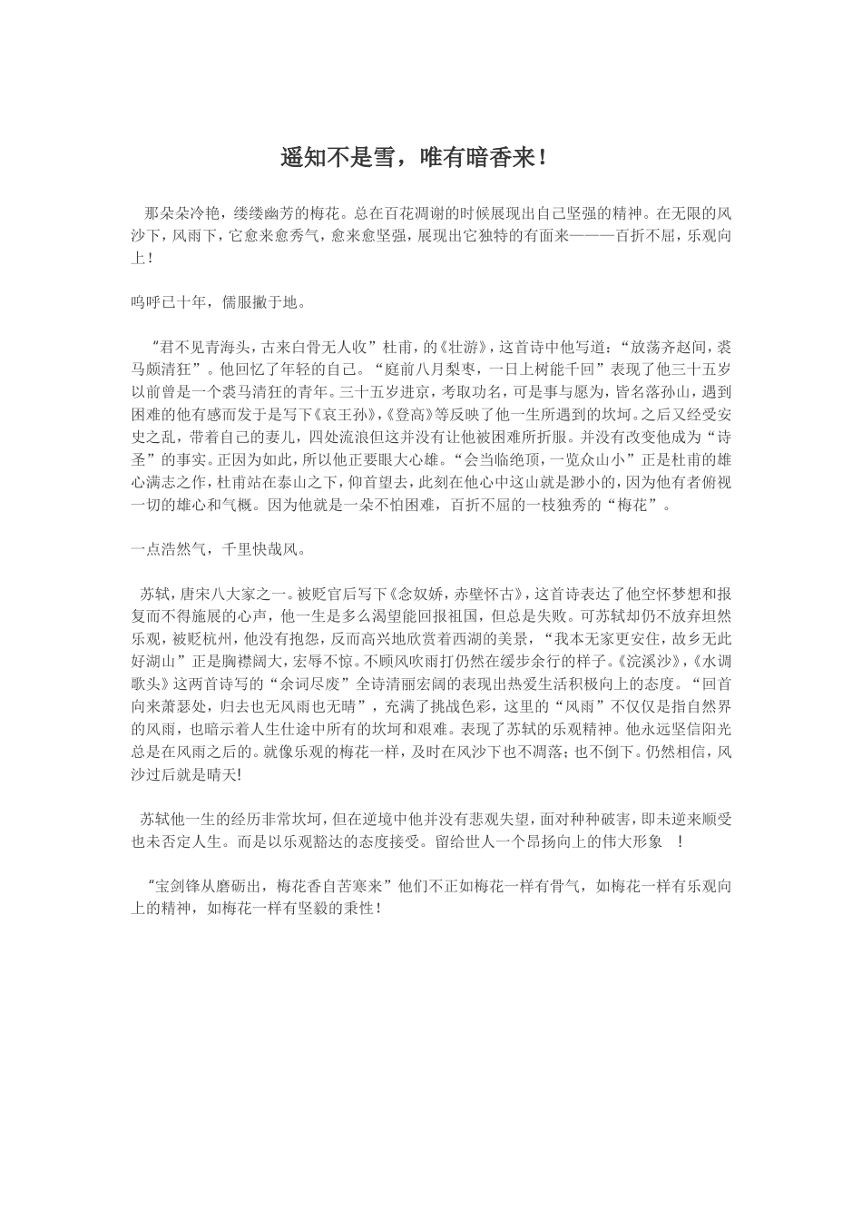 遥知不是雪，唯有暗香来！_第1页
