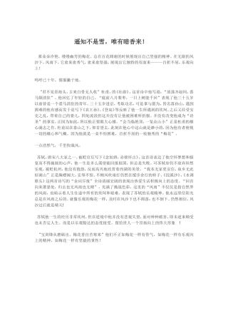 遥知不是雪，唯有暗香来！
