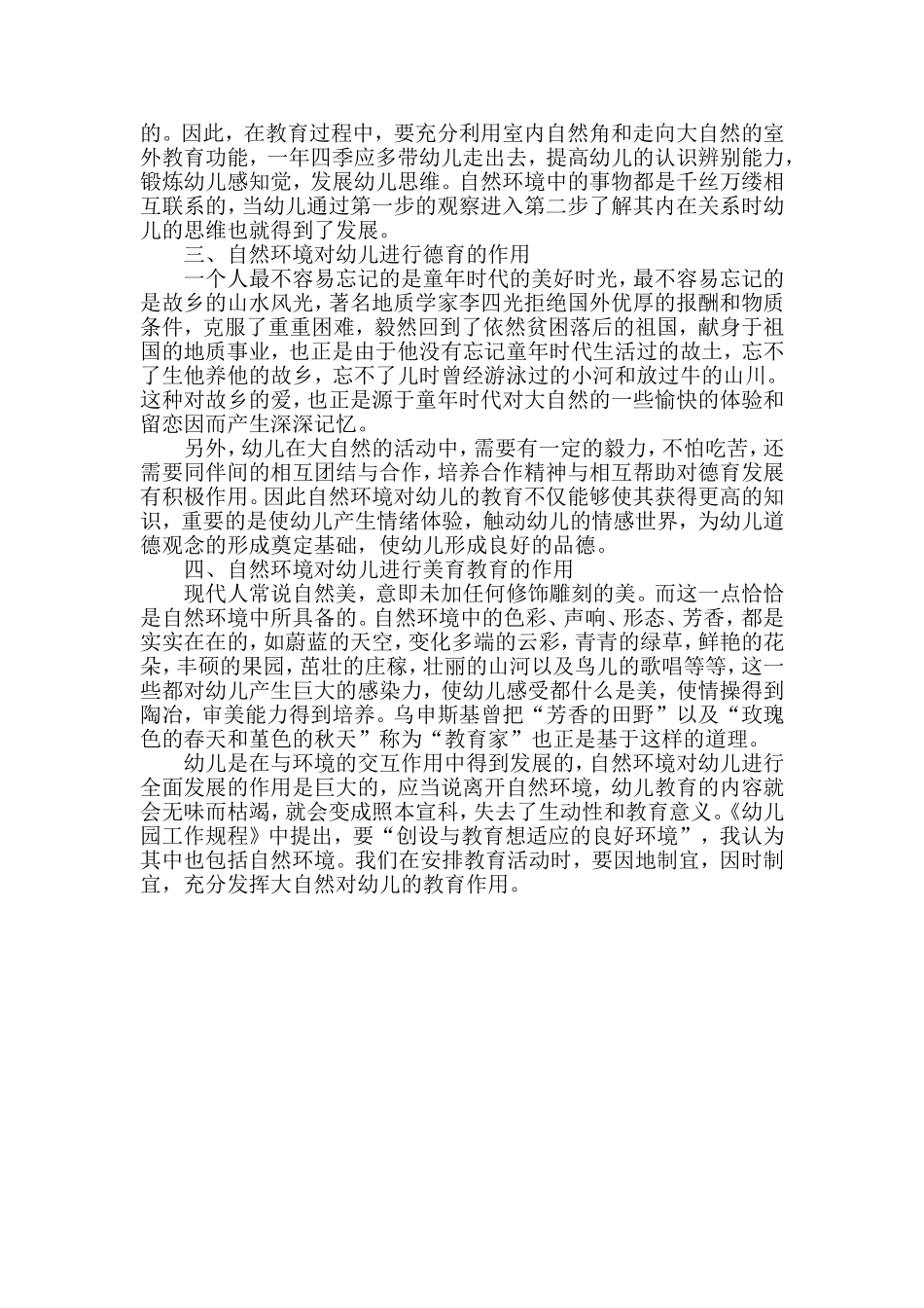 试论自然环境对幼儿教育的作用_第2页