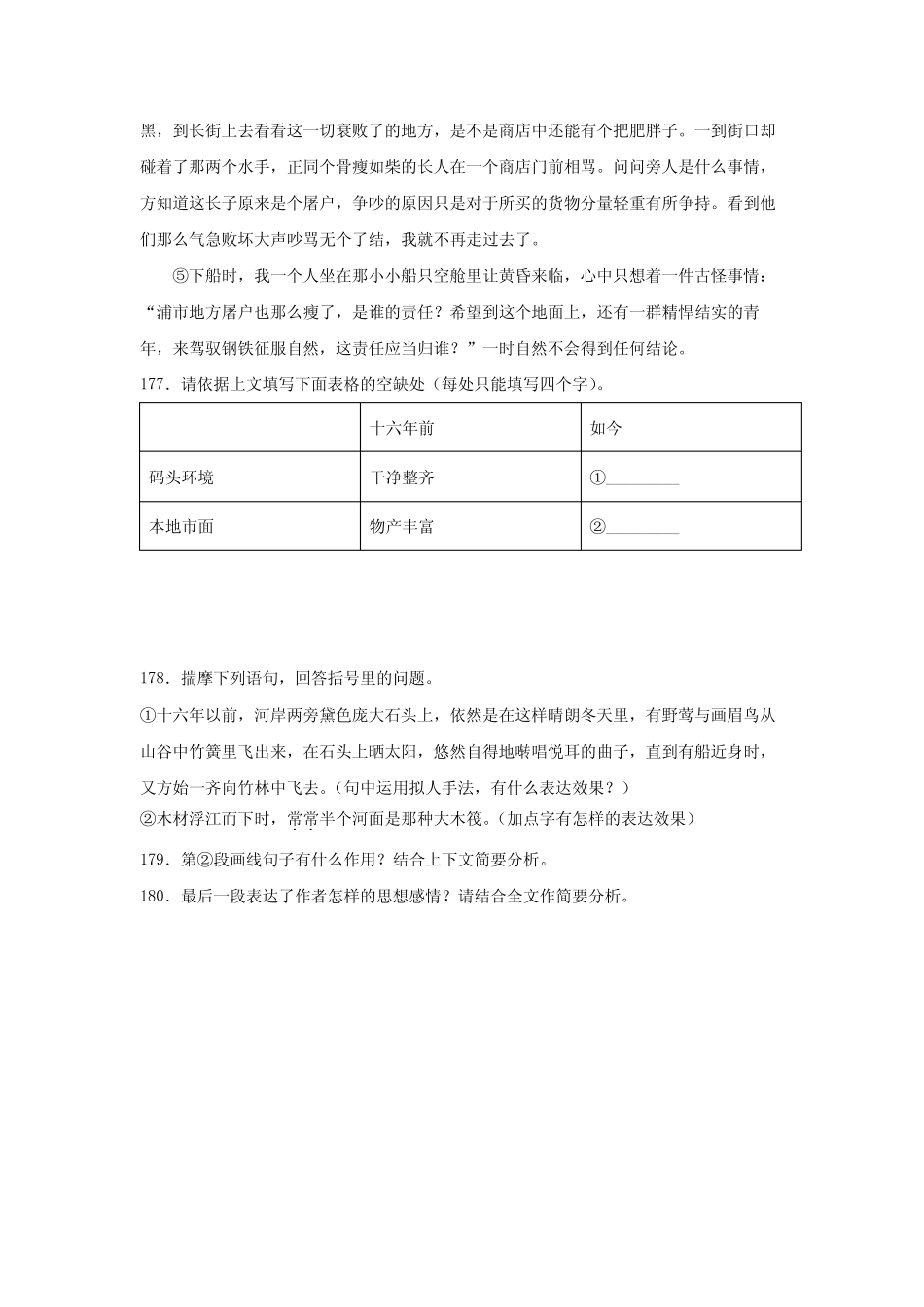 初中语文中考总复习阅读理解专题训练《沈从文——辰河小船上的水手_第2页