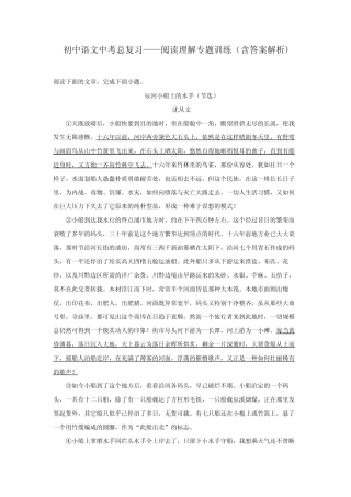 初中语文中考总复习阅读理解专题训练《沈从文——辰河小船上的水手