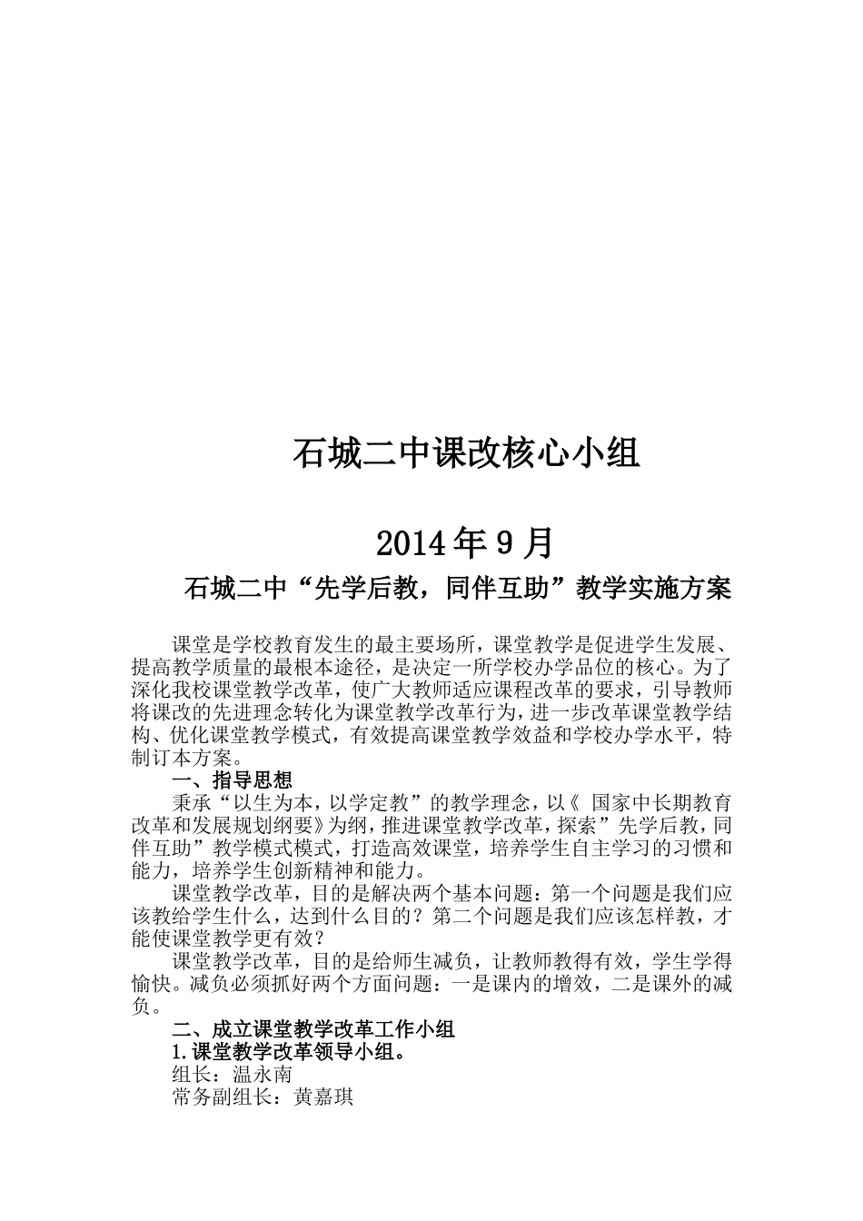 先学后教，同伴互助资料汇编_第2页