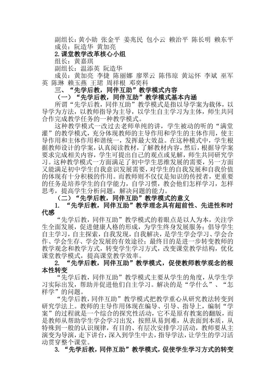 先学后教，同伴互助资料汇编_第3页