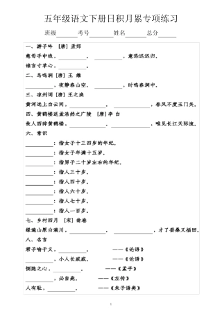 小学语文部编版五年级下册日积月累专项练习题(附参考答案) 