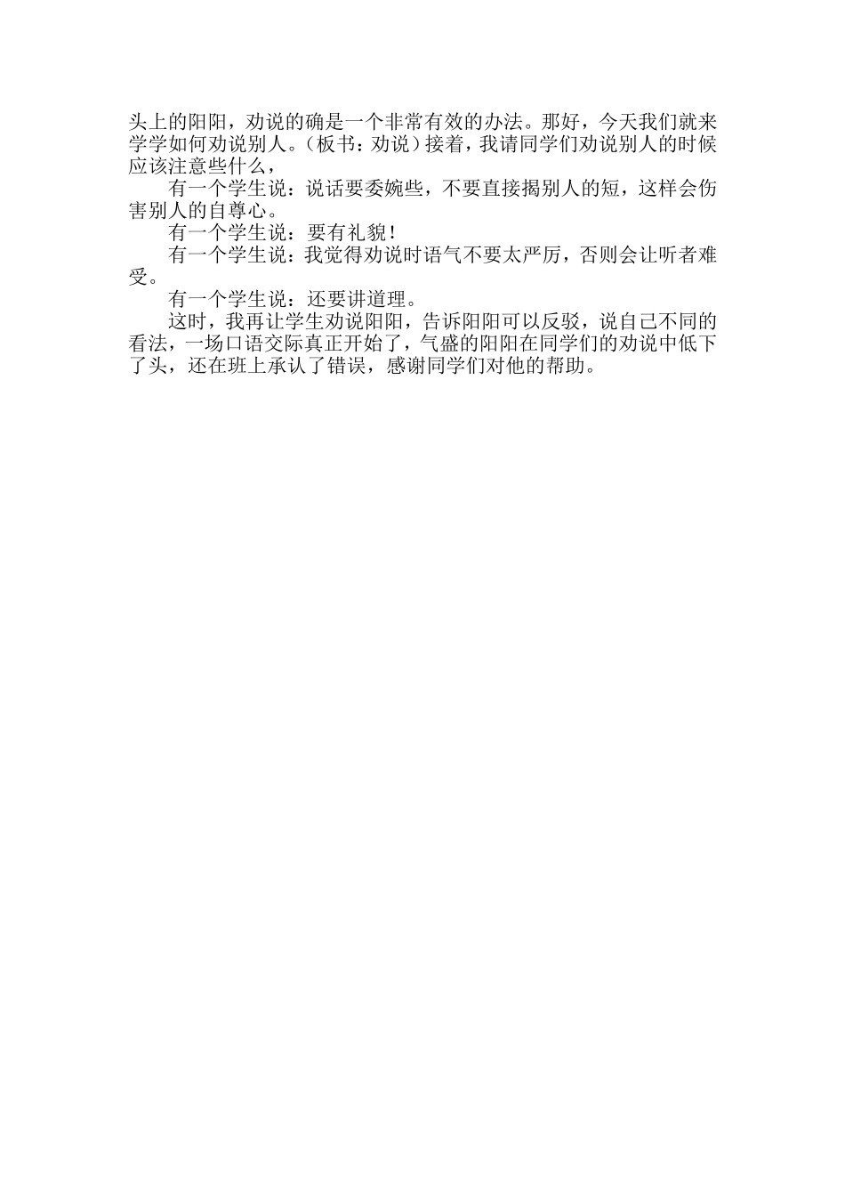 口语交际教学要生活化_第2页