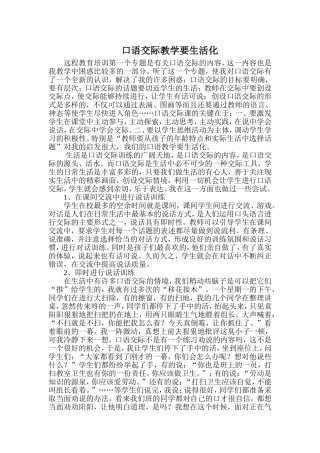 口语交际教学要生活化